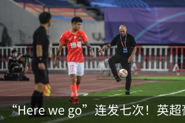 “Here we go”连发七次！英超豪门组团同时补强，巴黎5000万签新援