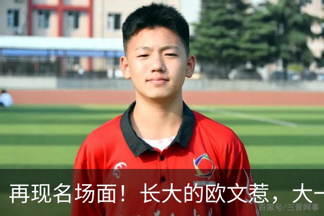 再现名场面！长大的欧文惹，大一号的奇迹！2026下站东单#2