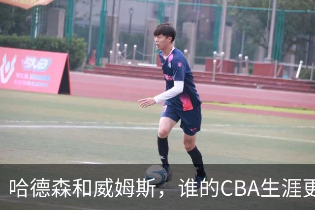 哈德森和威姆斯，谁的CBA生涯更传奇？-CBA-CBA专区-虎扑社区