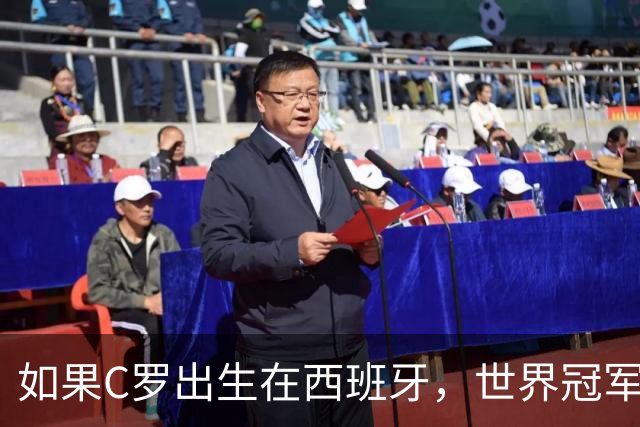 如果C罗出生在西班牙，世界冠军会有他的份吗？