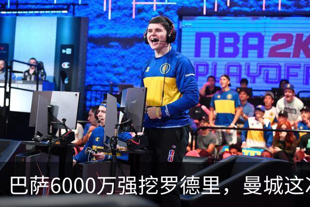 巴萨6000万强挖罗德里，曼城这次不玩自由身