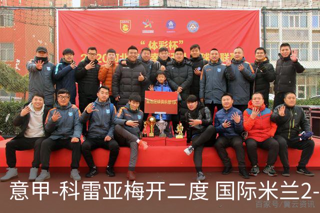 意甲-科雷亚梅开二度 国际米兰2-0乌迪内斯夺连胜