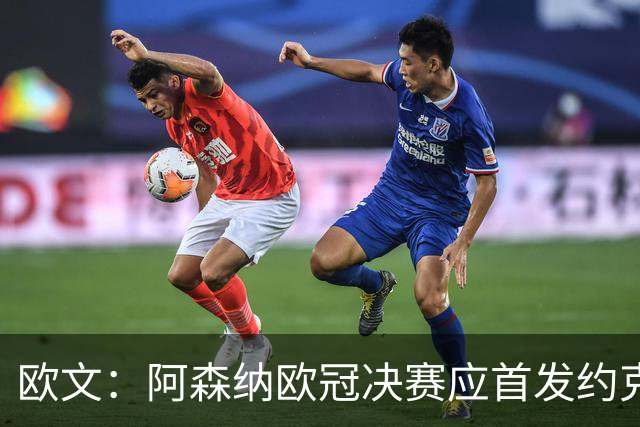 欧文：阿森纳欧冠决赛应首发约克雷斯