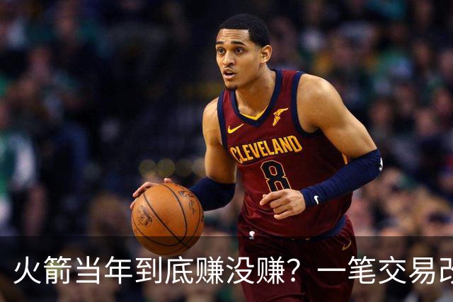 火箭当年到底赚没赚？一笔交易改变姚明，麦迪换弗朗西斯谁是赢家