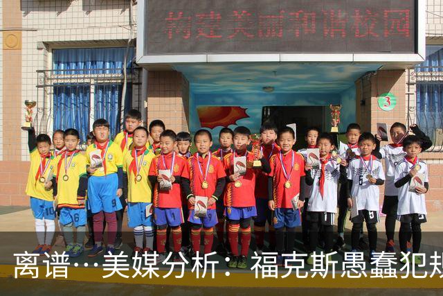 离谱…美媒分析：福克斯愚蠢犯规+米奇逆天指挥“联手完成自杀”