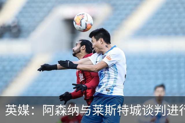 英媒：阿森纳与莱斯特城谈判进行中，蒙加转会费1000万到1500万镑