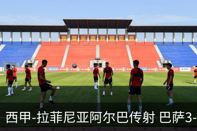 西甲-拉菲尼亚阿尔巴传射 巴萨3-0塞维利亚