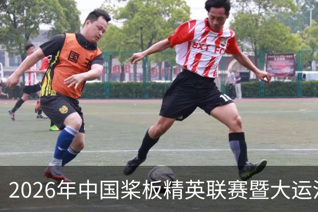 2026年中国桨板精英联赛暨大运河桨板系列赛（无锡站）启幕