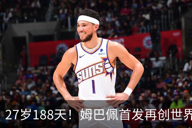 27岁188天！姆巴佩首发再创世界杯历史 还有什么待破