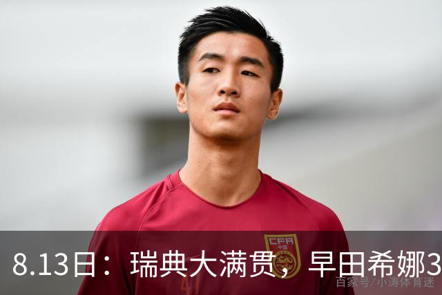 8.13日：瑞典大满贯，早田希娜3-0绝杀蒯曼，日本却称白打了，这是怎么回事？