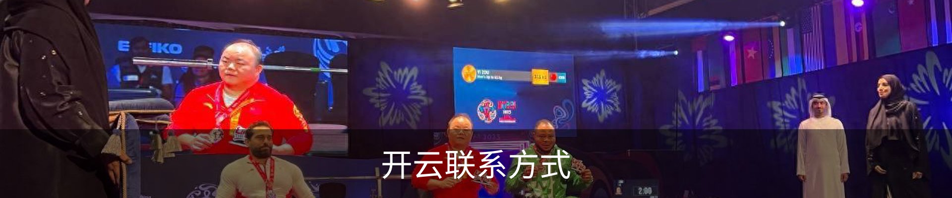 开云联系方式